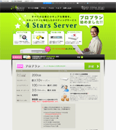 セキュリティ指向レンタルサーバー 4 Stars Server