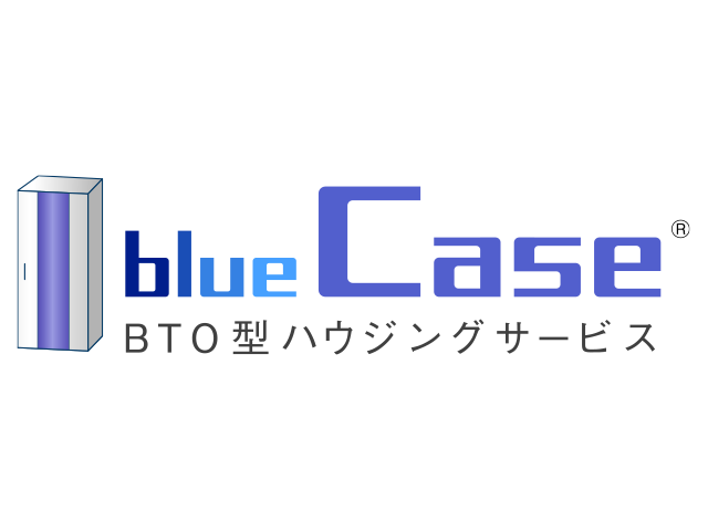 blue Case（データセンターハウジングサービス）