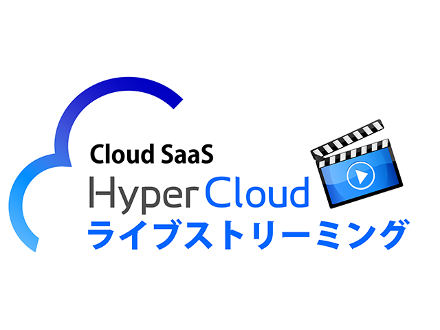Hypercloud ライブストリーミング